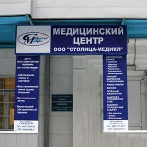 Медицинские центры Абинска
