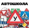 Автошколы в Абинске