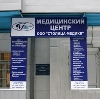 Медицинские центры в Абинске